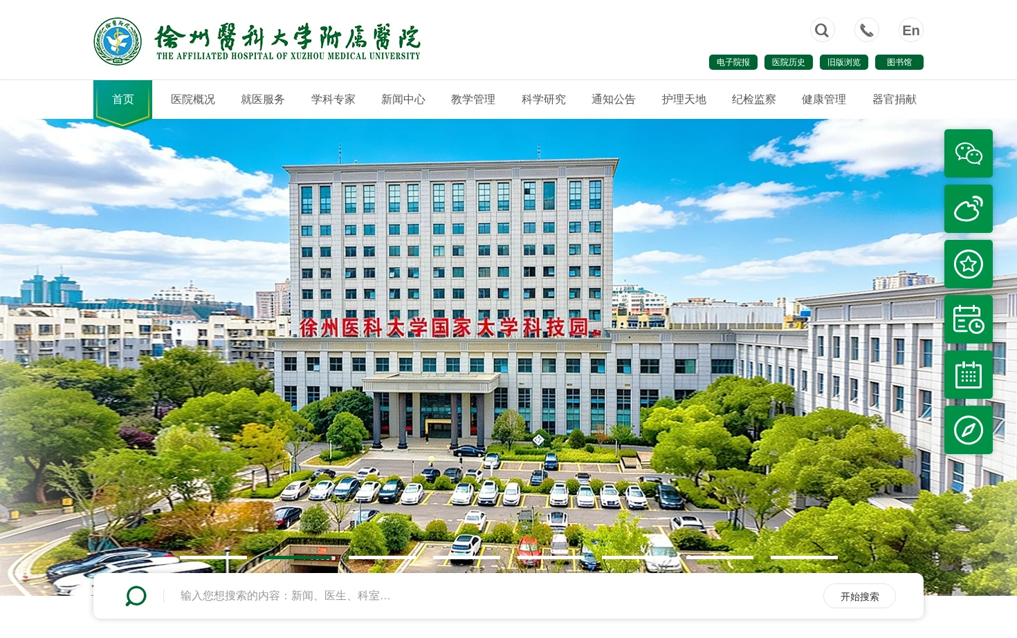徐州医科大学附属医院 页面快照